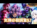 【DBTB】各レイダー気弾必殺調査S7 ドラゴンボールザブレイカーズの時間番外編【COEIROINK実況】