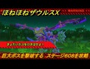 ほねほねザウルスX　巨大ボスを撃破する　ステージ６０８を攻略　＃７７　【超合体！ビルド＆バトル】