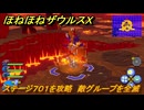 ほねほねザウルスX　ステージ７０１を攻略　敵グループを全滅　＃７８　【超合体！ビルド＆バトル】