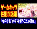 【海外の反応】 日本の ゲーム キャラクター 暁山瑞希の 性別が 世界で 話題！ 「混乱してきたよ。ミズキは男の子なの？女の子なの？」