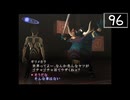 【実況】毎日「真・女神転生III -NOCTURNE」をしよう Part96