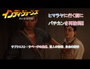 【インディ・ジョーンズ/大いなる円環】サブクエスト : サベージの発見、巨人の秘密、自由の精神 Part 13【ネタばれあり】