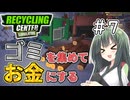 ゴミを買ってお金にするリサイクルセンター＃7（終）【RecyclingCenterSimulator】