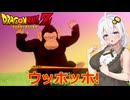 【戦慄の人造人間編】あかりがやらねば誰がやる＃3【ドラゴンボールZ カカロット】