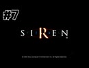 【生放送アーカイブ】『SIREN -サイレン-』Part7-1 2024.12.14放送分【初見】