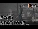 【生放送アーカイブ】『SIREN -サイレン-』Part7-2（終） 2024.12.14放送分【初見】