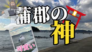 【車載動画】竹島オブ・ザ・ゴッド