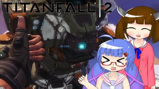 [TitanFall2]ウナきりのタイタンフォール2 part 8[音街ウナ＆東北きりたん]
