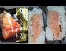 ファミリーマートの大きな鮭はらみを食べました。 #ファミリーマート　#鮭　#はらみ　#鮭はらみ　#おにぎり　#onigiri　#Riceballs