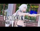 【MMD】ジャンヌ・オルタ（水着バージョン）で TABOO Acoustic ver.【字幕】