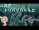 【KH３】【レベル1クリティカル】光と闇の答えを【パチクル】#41