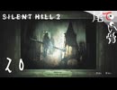 【PS5】ジャッキってほんとに何だったんだ SILENT HILL2 (Re) part20