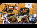 [ソフトウェアトーク旅行]　ボイロ投稿者の唐揚げｱｱｱｱｧｧｧ----wwwwwwwwwwww