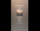 音楽作ってみた♯∞【対策対応版/ 歌詞表示あり】