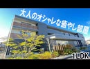 JR高島駅近くのおしゃれ部屋 １LDK ルシェール 岡山市中区赤田