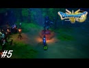 【ドラゴンクエストⅢそして伝説へ…HD-2Dリメイク】ドラクエ３ほぼ初見の男が実況フルボイスプレイ！世界各地に散らばるオーブを探しに行こう！#5 ※ネタバレ注意【DQ3】