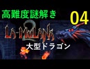 ラムラーナ２ 実況プレイ　その４