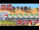 メスガキ先生とヤンデレちゃん横長版１２５「サハラ砂漠season2」
