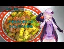 [VOICEROIDキッチン]アボカドとポテトのライムバジル炒め[ゆかりの料理記録]