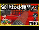 【マリオ64】意味不明なスターの隠し方 vs 全然動かんジュゲム【#04】