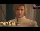 【FF16☆part94】FF上級者(自称)がFINAL FANTASYシリーズ1から楽しく実況プレイ♪