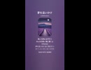 音楽作ってみた♯∞【対策対応版/ 歌詞表示あり】