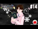 【実況】ファッションドリーマーを初見で遊ぶいも【#14】