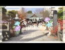 ニコ動で見る日本の風景“長野県 松本市 四柱神社”