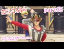 【ドラゴンクエストⅪ　過ぎ去りし時を求めて】をマイペースに実況プレイ　part35