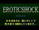 EROTIC SHOCK