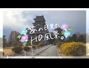 ニコ動で見る日本の風景“長野県 松本市 松本城２”
