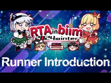 RTA in biim 2024 winter たけしの挑戦状～パンチ何万発できるかチャレンジRTA～ CM