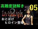 ラムラーナ２ 実況プレイ　その５