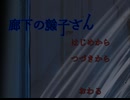 『廊下の鏡子さん』を読もう【超短編で遊ぼう 第278回】