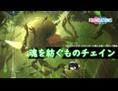 【スタン】魂を紡ぐものチェイン【アシムマジック】