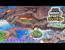 【マリパジャンボリー】活火山でもパーティなのよ！ 15話【ゆっくり実況】