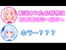 茜「配送されたお荷物は○○○○」葵「ホラー？」【ふたセリフ#23】