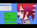 送信エラー / TaDA feat.重音テト