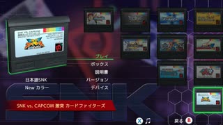 SNK VS. CAPCOM 激突カードファイターズで遊ぶ
