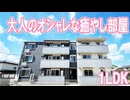 高島駅近くのセキュリティが安全な間取り 蓮―Ren １LDKアパート 岡山市中区高屋