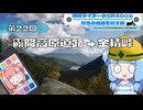 横浜ライダーがSR400と関東の名道を探す旅 第22回「霧降高原道路 → 金精峠」