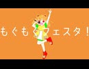 もぐもぐフェスタ！ / そめし feat. 重音テトSV