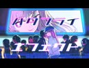 【初音ミク】バタフライエフェクト【さくらもちP／yumina】