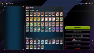 【遊戯王マスターデュエル】3軸ドラグーン 2024/12/15【ゴブリン】
