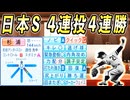 #7 あの奇跡の優勝決定試合を超えた神試合！？伝説のアンダースロー元南海杉浦絶対引け！！【ゆっくり実況 パワプロ2024 大正義ペナント大阪近鉄バファローズ編】