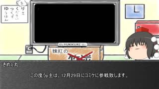 【告知】コミケに出ます(C105日曜日 東5ホール-ミ-34a)＆ゆっくり恐竜解説書籍版第二弾制作中止のお詫び