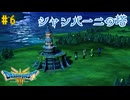 【実況】勇者の伝説が蘇る Part6【HD-2D(リメイク)版ドラゴンクエストⅢ そして伝説へ…】
