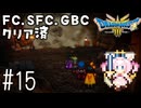 #15【最新ドラクエ3】4回目のDQ3！新要素発見しつつ全力で遊びつくす！！ドラゴンクエスト3　HD-2Dリメイク【実況】