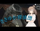 【The Sinking City】ささゆか探偵団 Part25：教会の闇