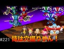 【初見実況】出会ったモンスターのドット絵を描くドラクエXオフライン#221 あなうめ3兄弟戦！(ネタバレ注意)